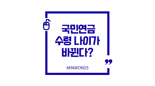 국민연금제도변경정리-이미지01