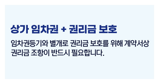 상가임대차임차권활용법-이미지4