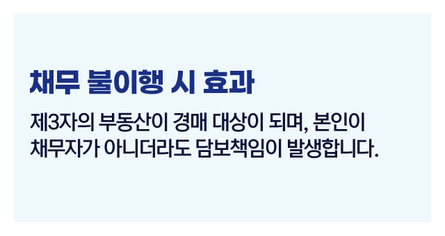 제3자가설정한근저당권법적효력은-이미지3