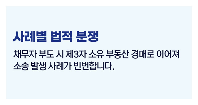 제3자가설정한근저당권법적효력은-이미지4