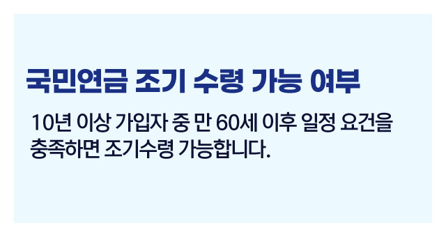 국민연금조기수령-이미지2