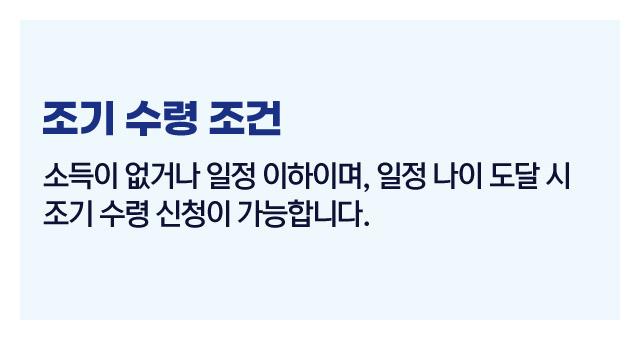 국민연금조기수령-이미지3