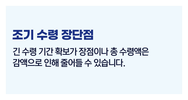 국민연금조기수령-이미지5