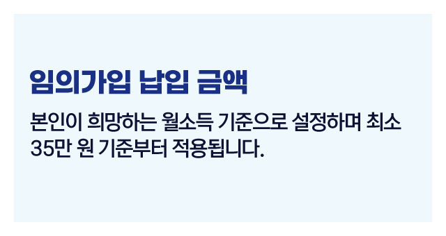 국민연금임의가입안내-이미지4