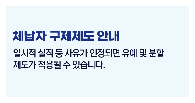 국민연금체납처리정리-이미지5