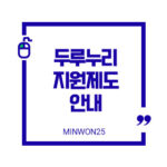두루누리지원제도안내-이미지1