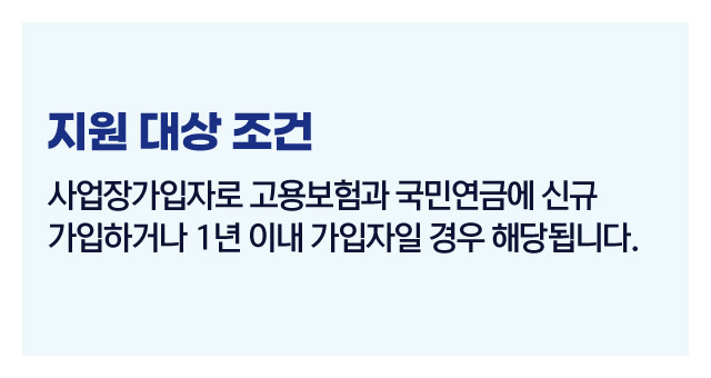 두루누리지원제도안내-이미지3