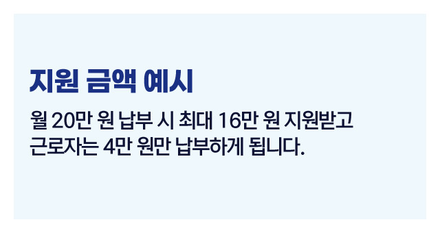 두루누리지원제도안내-이미지4