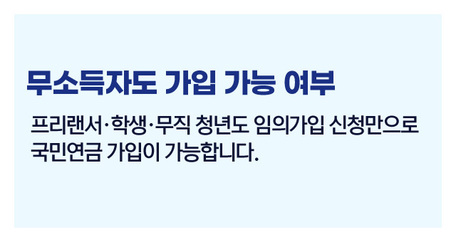 국민연금무소득청년임의가입-2