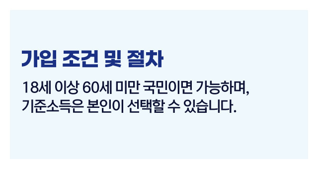 국민연금무소득청년임의가입-3