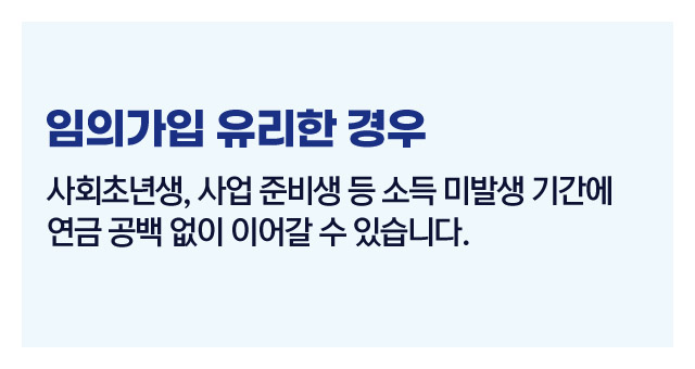 국민연금무소득청년임의가입-5