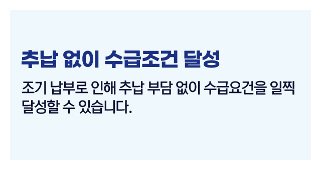 청년조기납부효과비교-이미지4