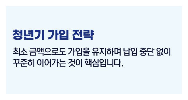 청년조기납부효과비교-이미지5