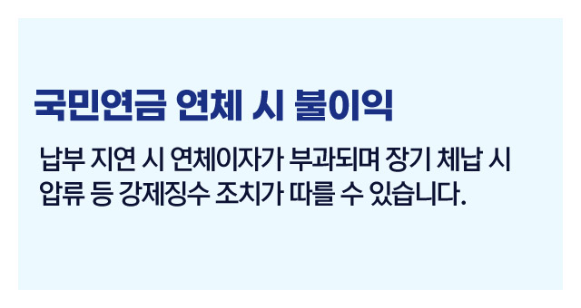 국민연금연체불이익정리-이미지2
