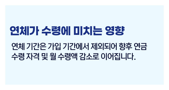 연체시연금영향정리-이미지2