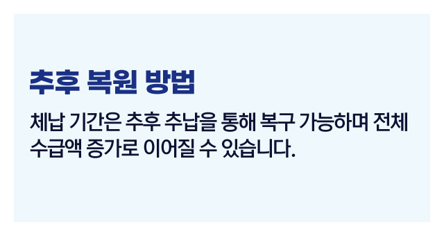 연체시연금영향정리-이미지4