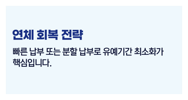 연체시연금영향정리-이미지5