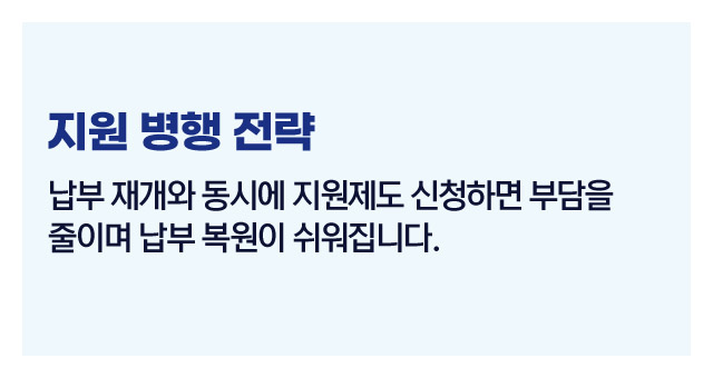 연체자지원제도가능여부-이미지5