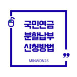 분할납부온라인신청팁-이미지1