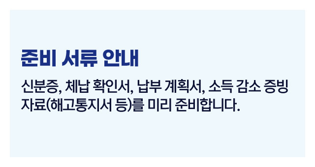 분할납부온라인신청팁-이미지3