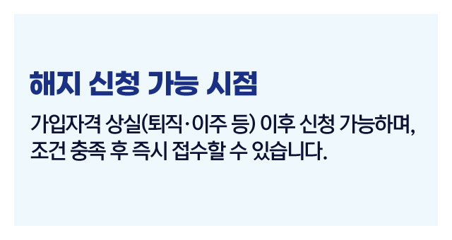 국민연금해지조건-이미지4
