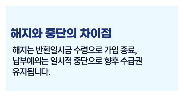 국민연금납입중단-이미지2