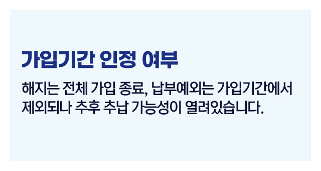 국민연금납입중단-이미지4