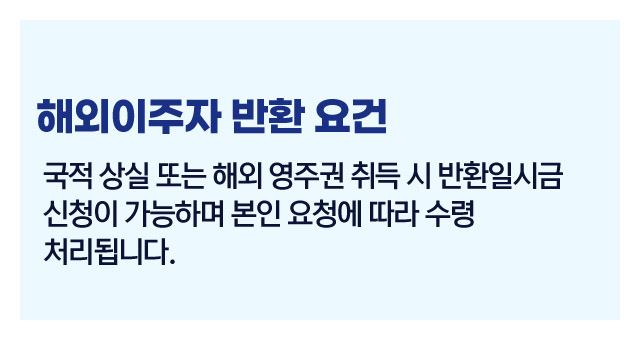 외국이주시국민연금해지가능여부-이미지2