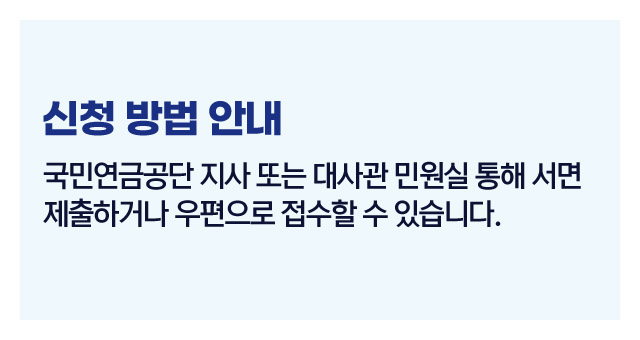외국이주시국민연금해지가능여부-이미지4