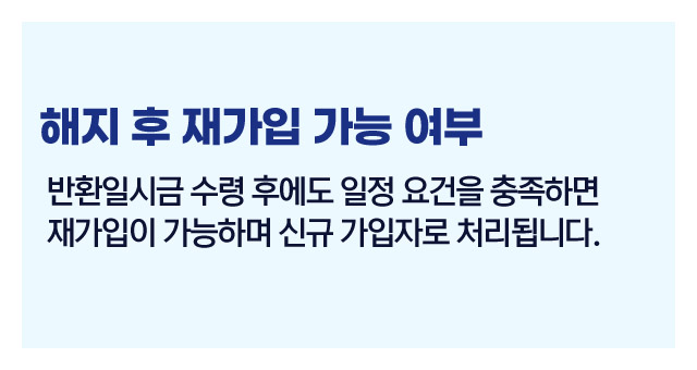 국민연금재가입조건과주의사항-이미지2