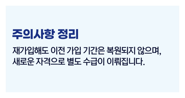 국민연금재가입조건과주의사항-이미지4