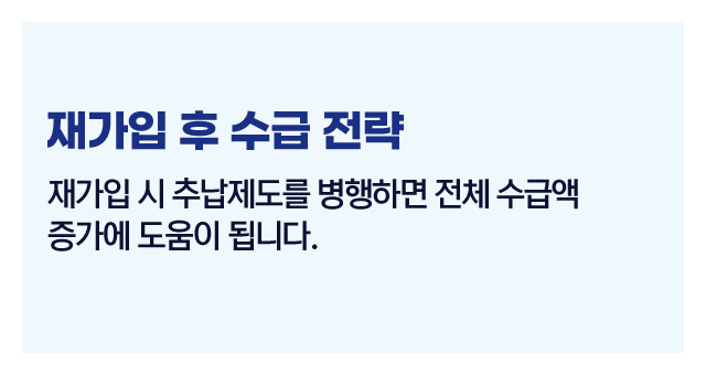 국민연금재가입조건과주의사항-이미지5