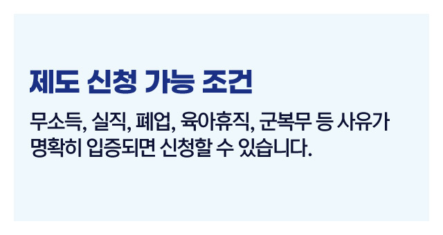 국민연금납부예외제도-이미지3