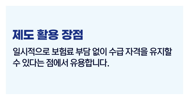 국민연금납부예외제도-이미지5