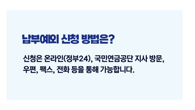 국민연금납부예외신청방법-이미지3