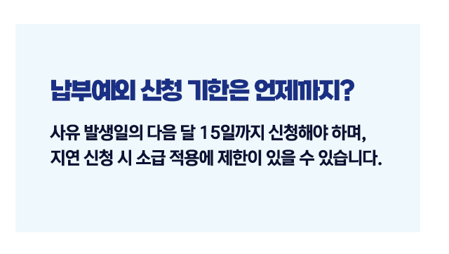 국민연금납부예외신청방법-이미지5