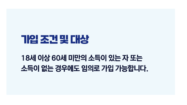 국민연금지역가입자정리-이미지4