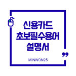 essential-card-terms-guide_img