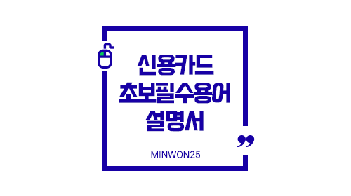 essential-card-terms-guide_img