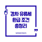 fuel-tax-refund-conditions_img