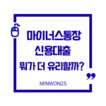 overdraft-vs-credit-loan-comparison