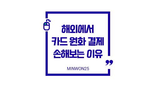 overseas-krw-loss_img