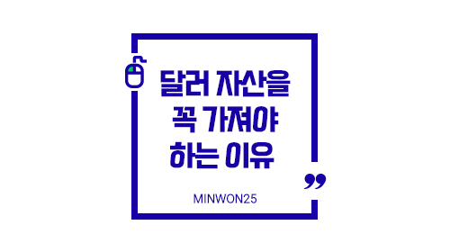 reasons-to-hold-dollar-assets_img