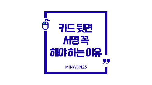 why-sign-credit-card-back_img