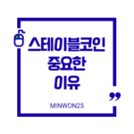 why-stablecoin-matters_img