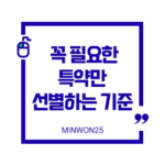 보험특약선별기준