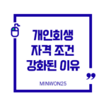 personal-rehabilitation-eligibility-tightened-reason_img