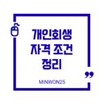 personal-rehabilitation-qualification-checklist_img