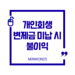 personal-rehabilitation-repayment_img