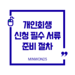 personal-rehabilitation-required-documents-process_img